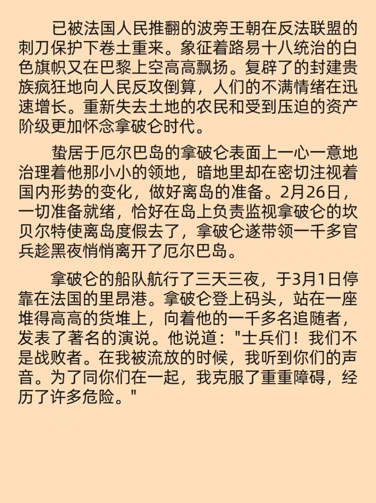 滑铁卢之战