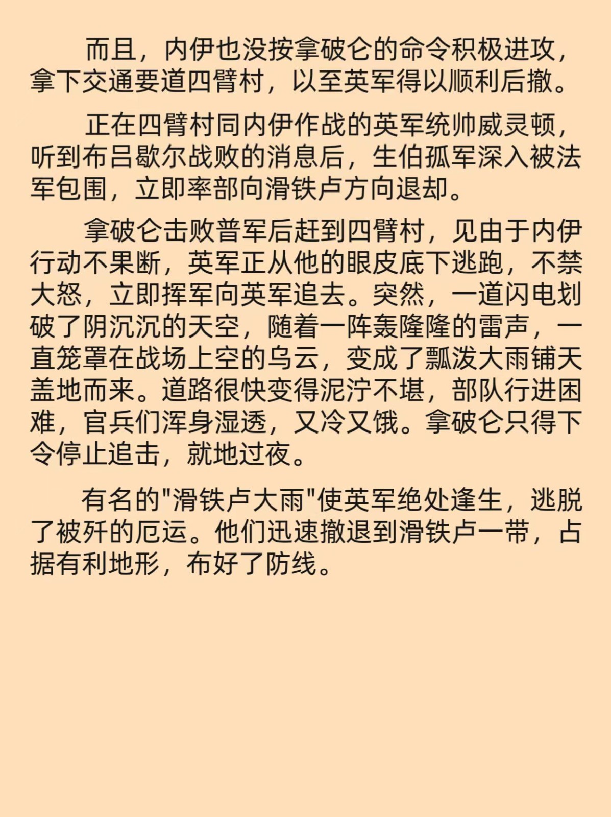 滑铁卢之战