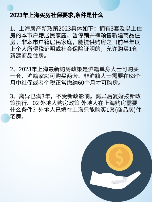 上海社保政策