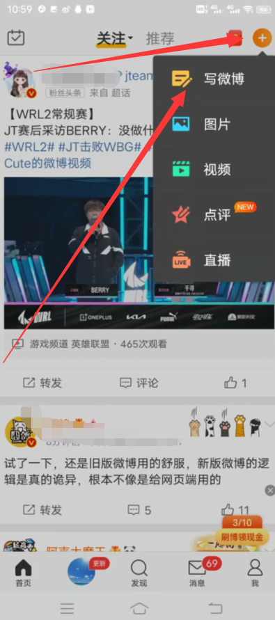 微博怎么发表文章