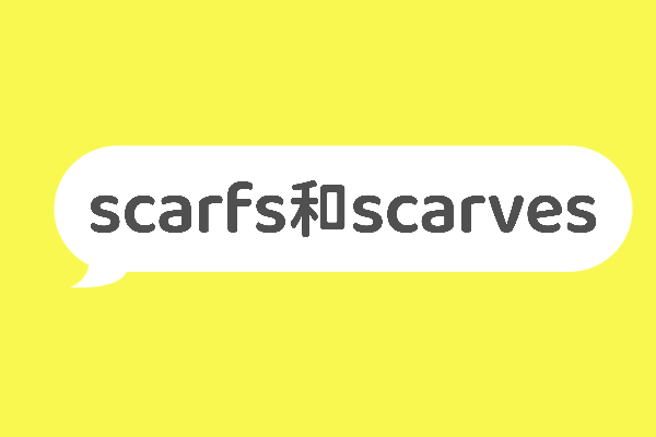 scarfs和scarves的区别