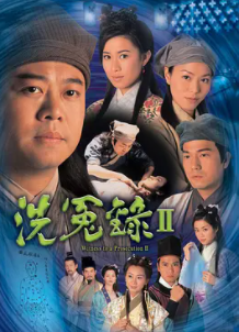 跪求《洗冤录22003》百度云高清资源在线观看，欧阳震华主演的