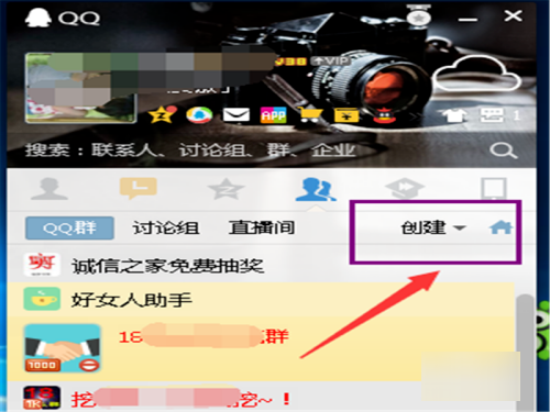 如何建立qq的讨论组？