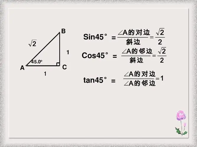 sin45度是多少？