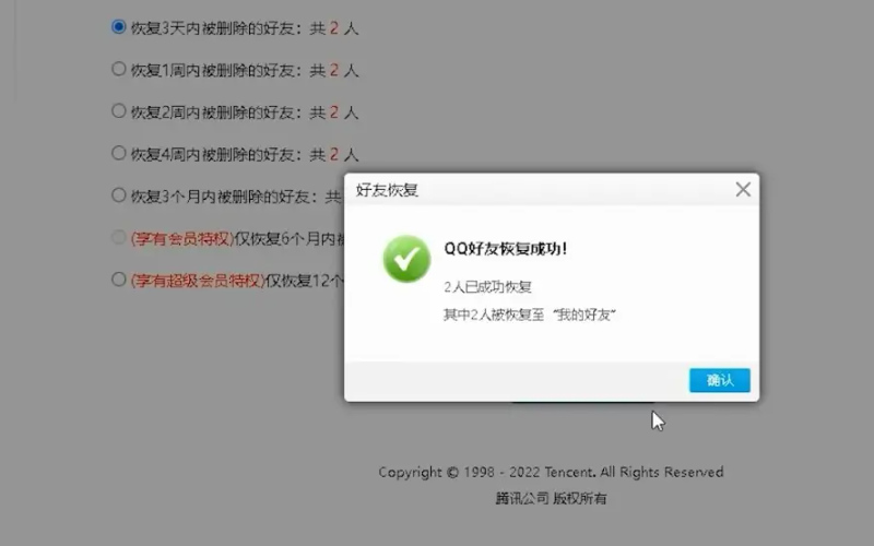 qq恢复好友官方恢复网站