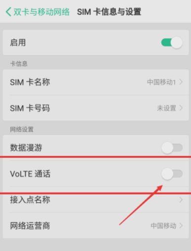 volte在手机上怎么关闭