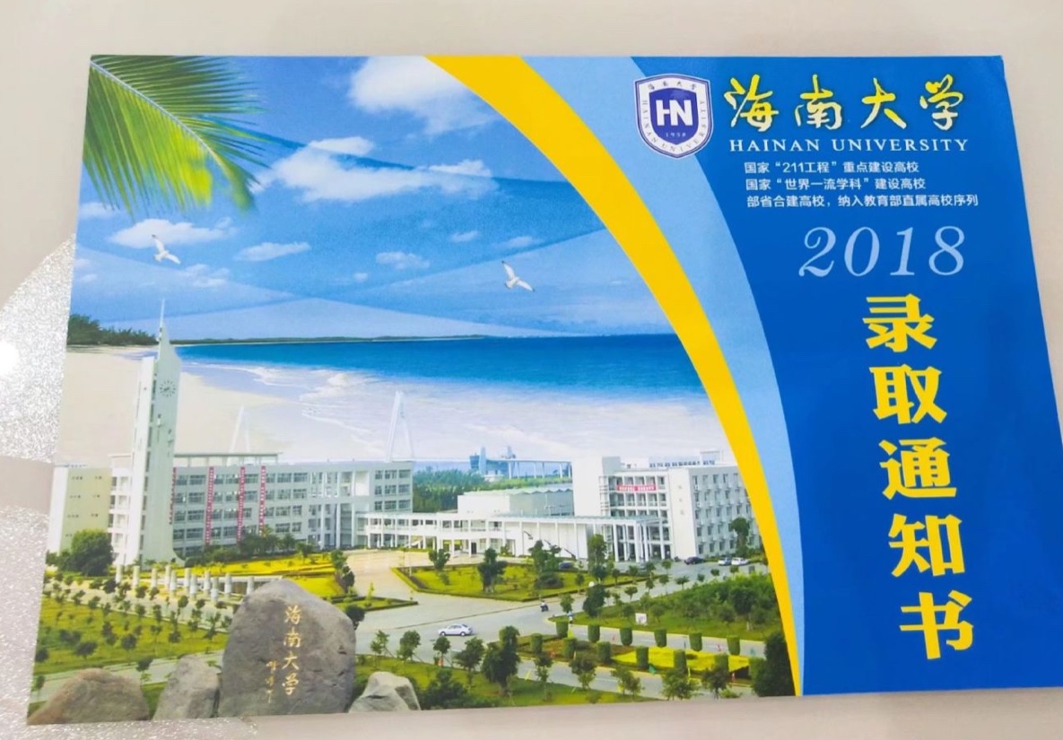 海南大学好吗