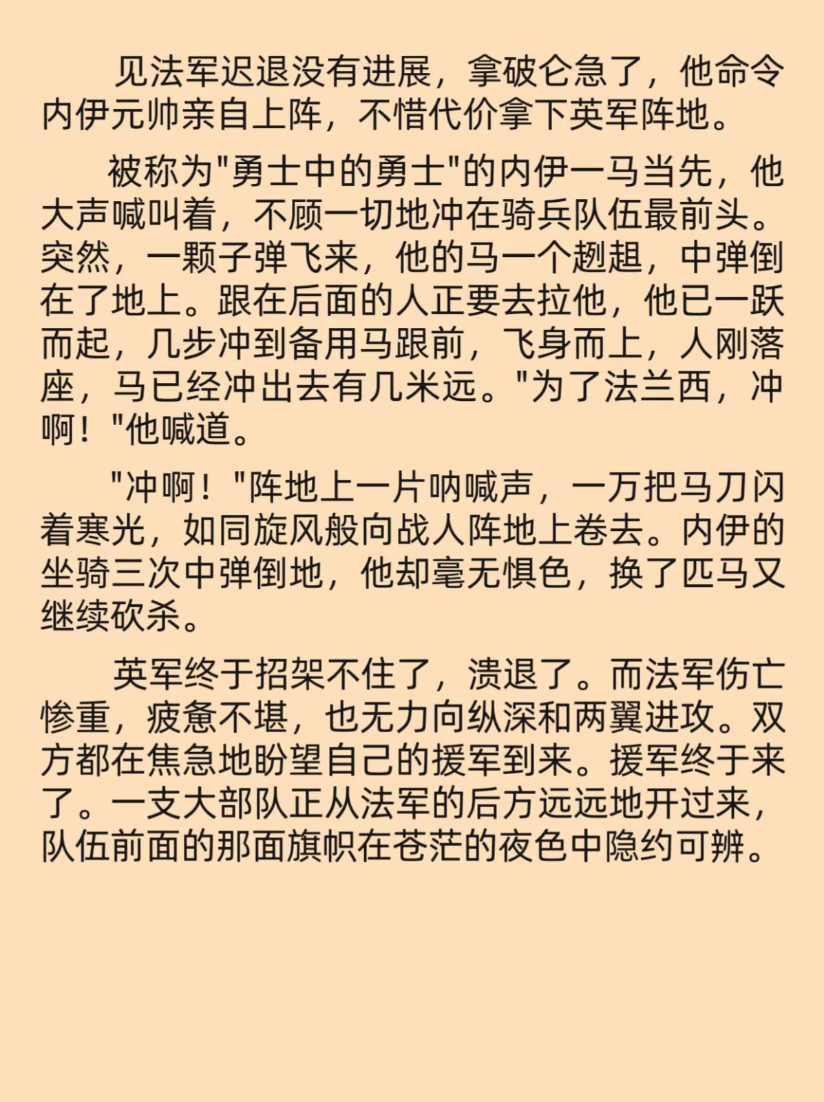 滑铁卢之战