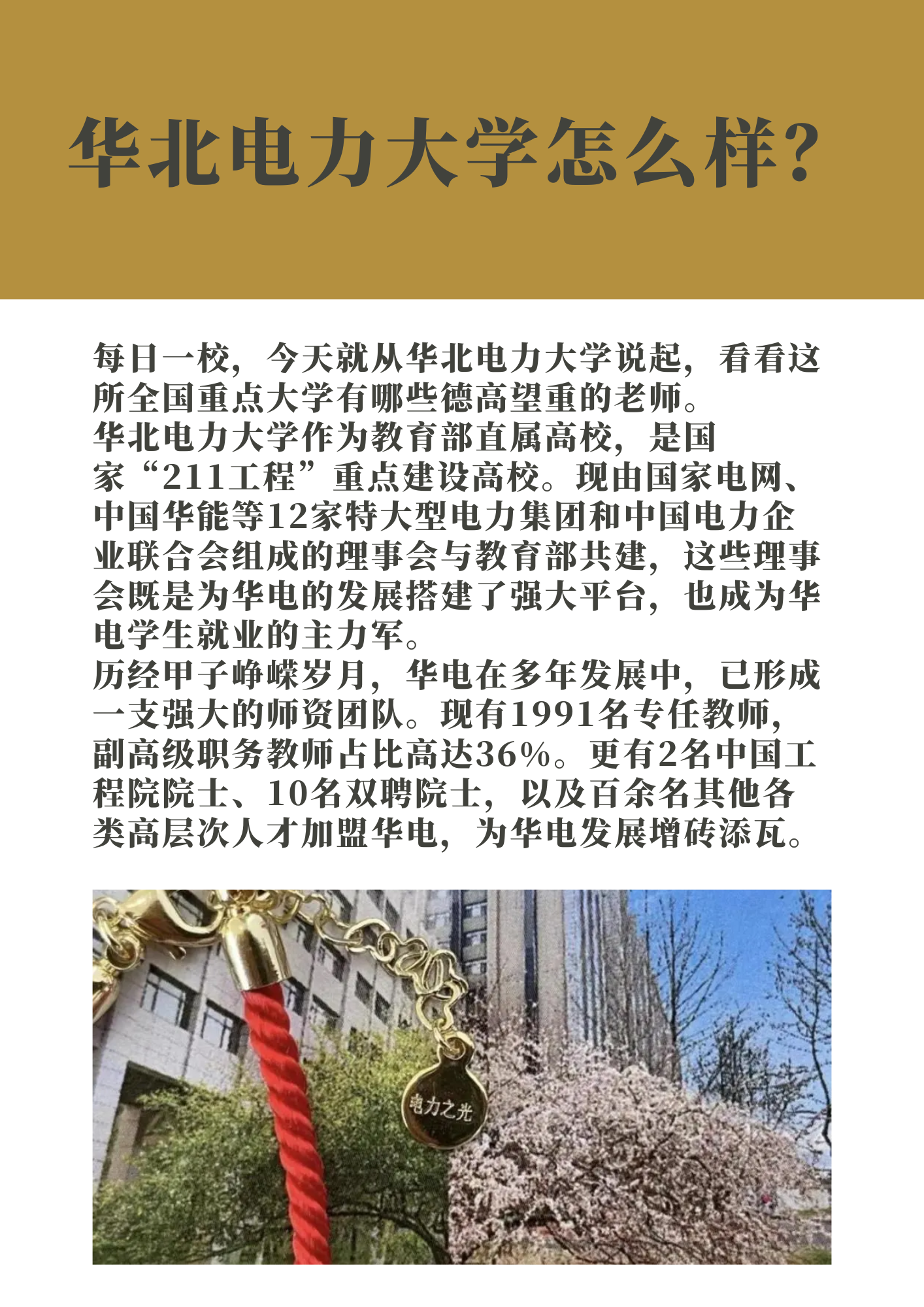 华北电力大学怎么样？