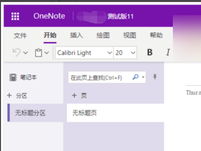 onenote2010如何重新登录 登录的选项在哪 怎么都找不到