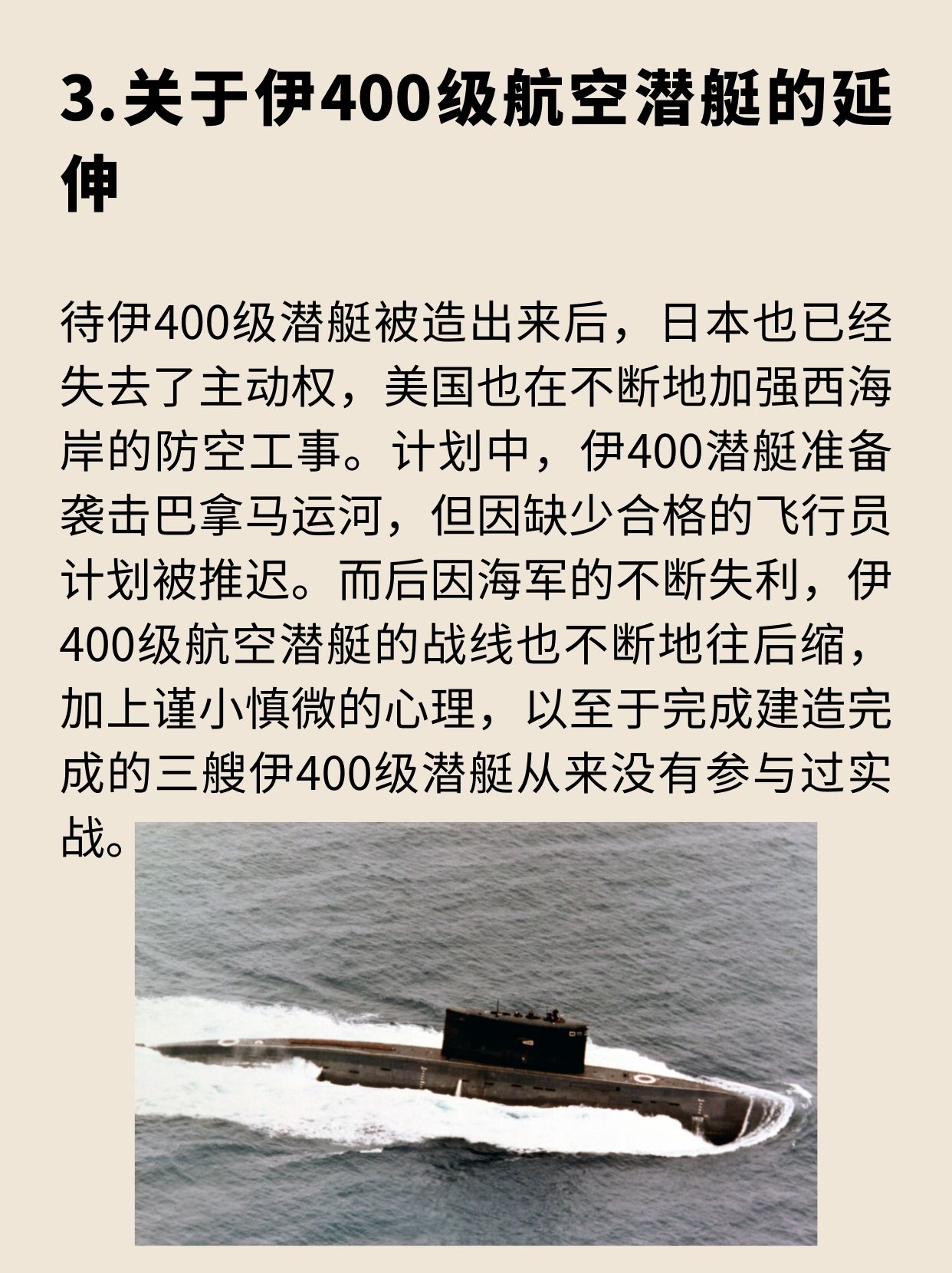 航空潜艇伊400