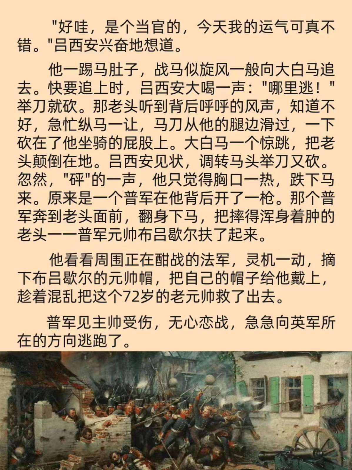 滑铁卢之战