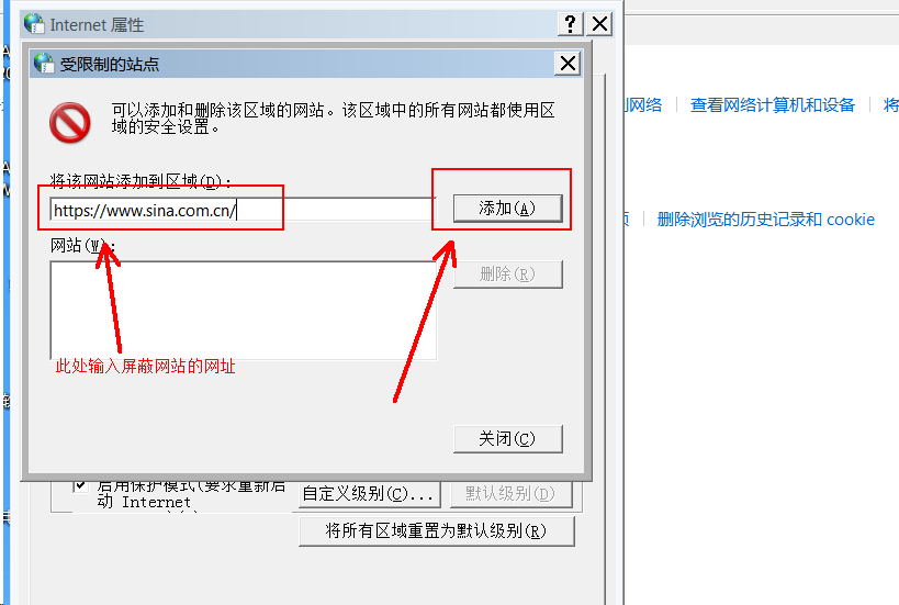 如何在电脑上屏蔽指定网页