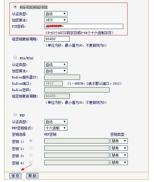 TP—Link无线路由器的WAP2密码怎么设置