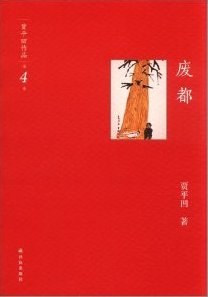 《废都》epub下载在线阅读，求百度网盘云资源