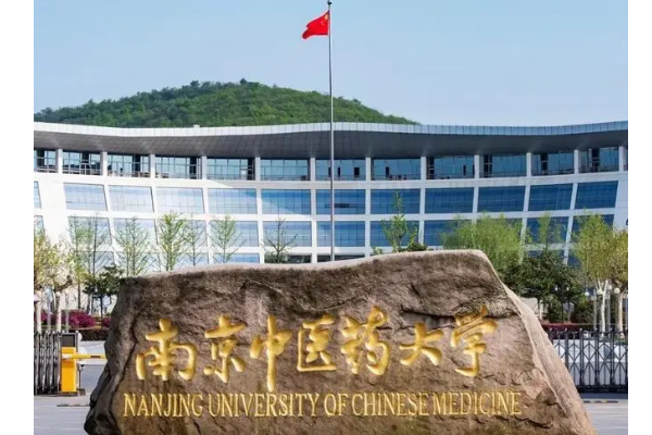 南京中医药大学分数