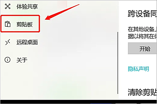 电脑的剪切板在哪里怎么打开