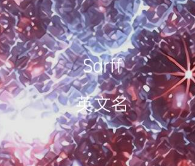 sarff英文名