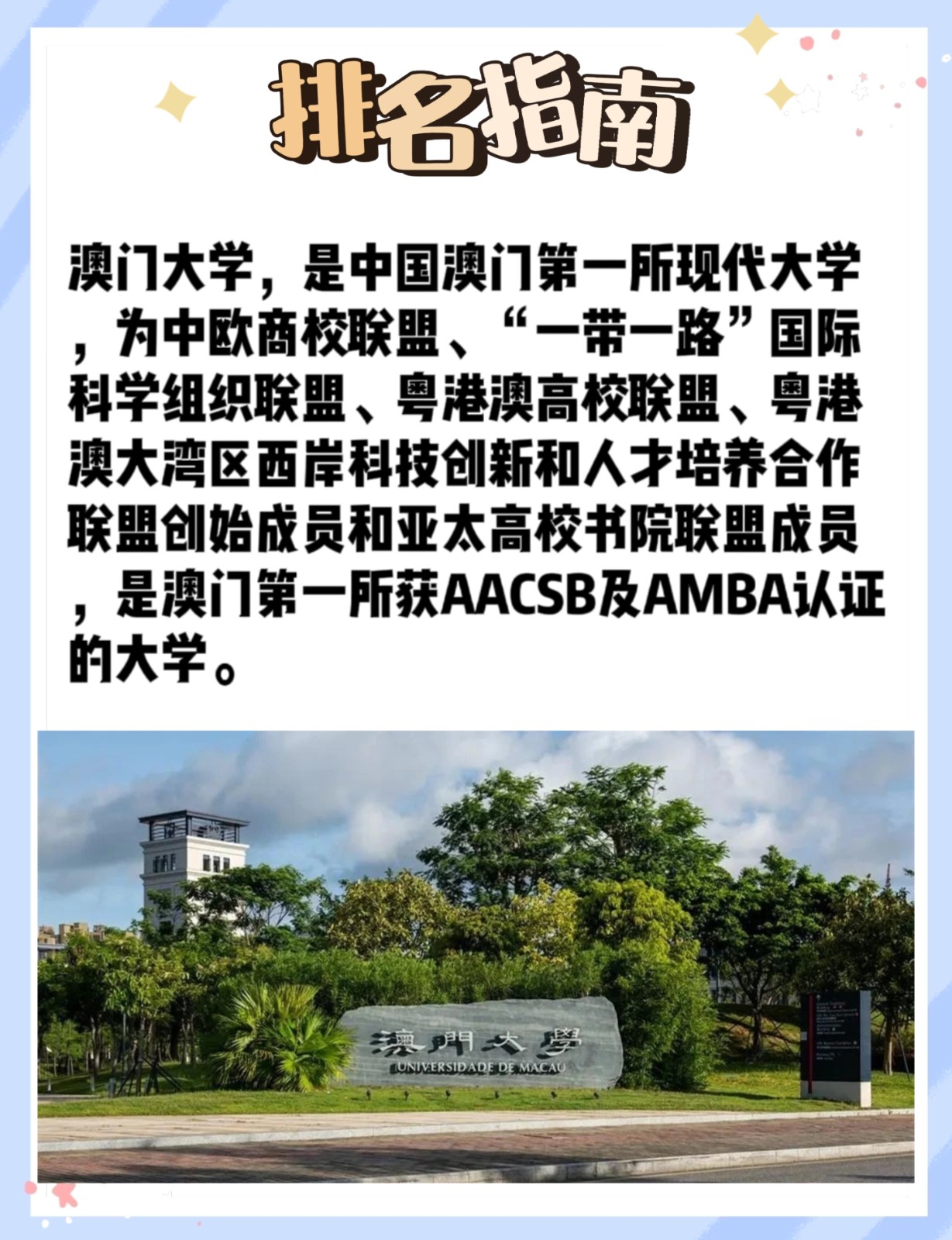 澳门大学世界排名