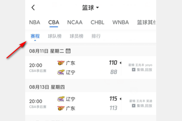 哪里可以看CBA比赛回放啊？