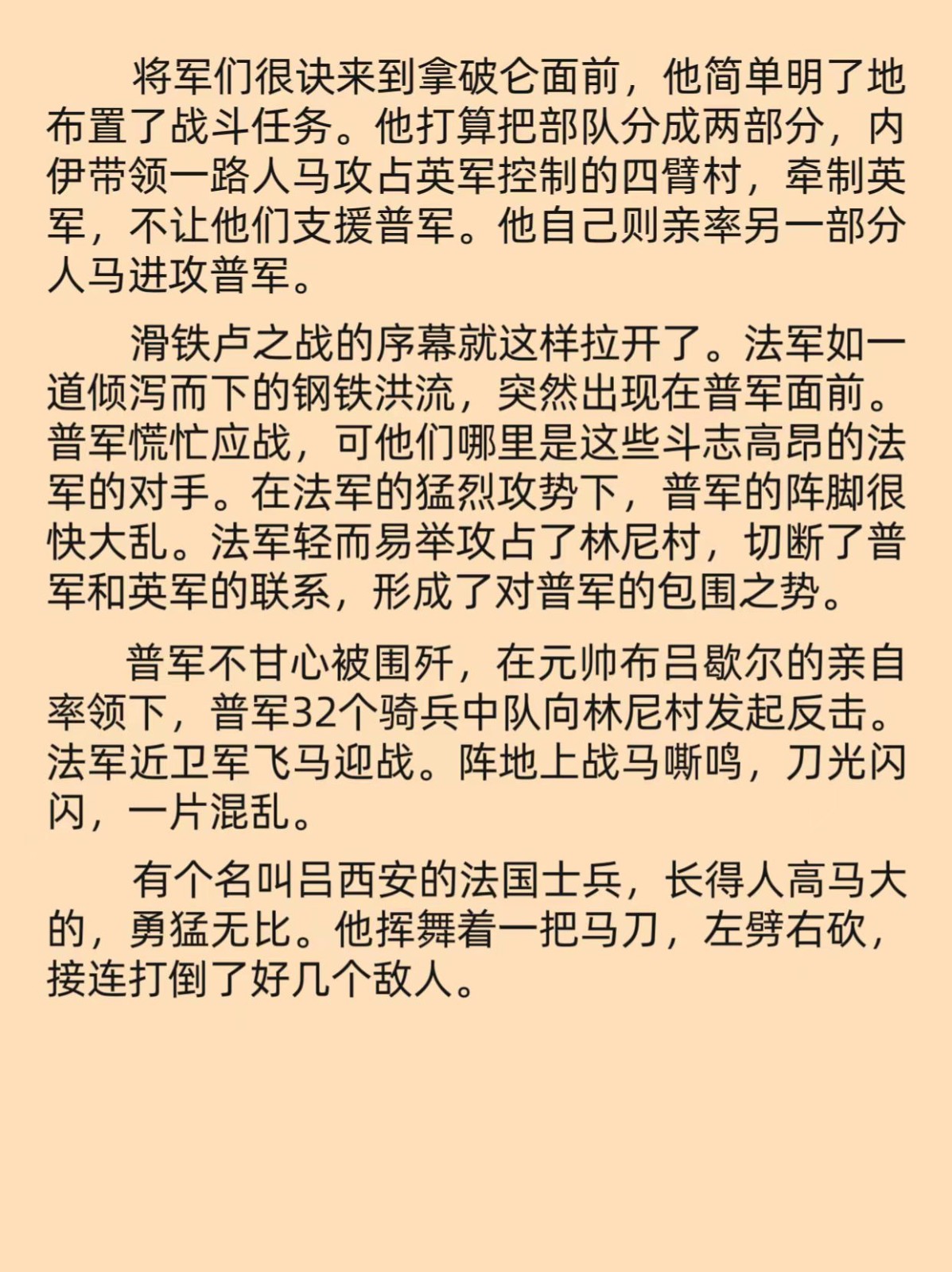 滑铁卢之战