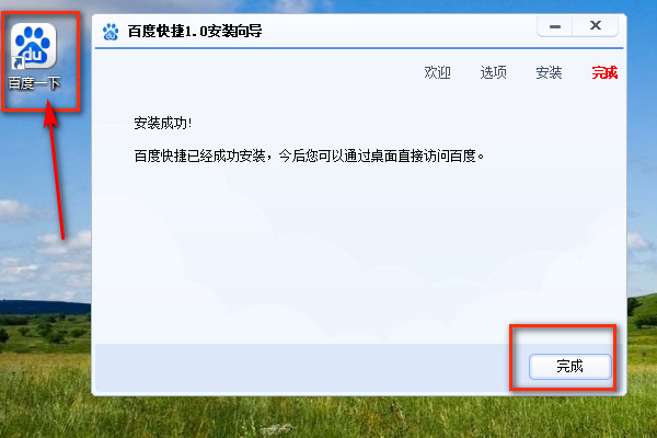 怎样把百度安装到电脑桌面上