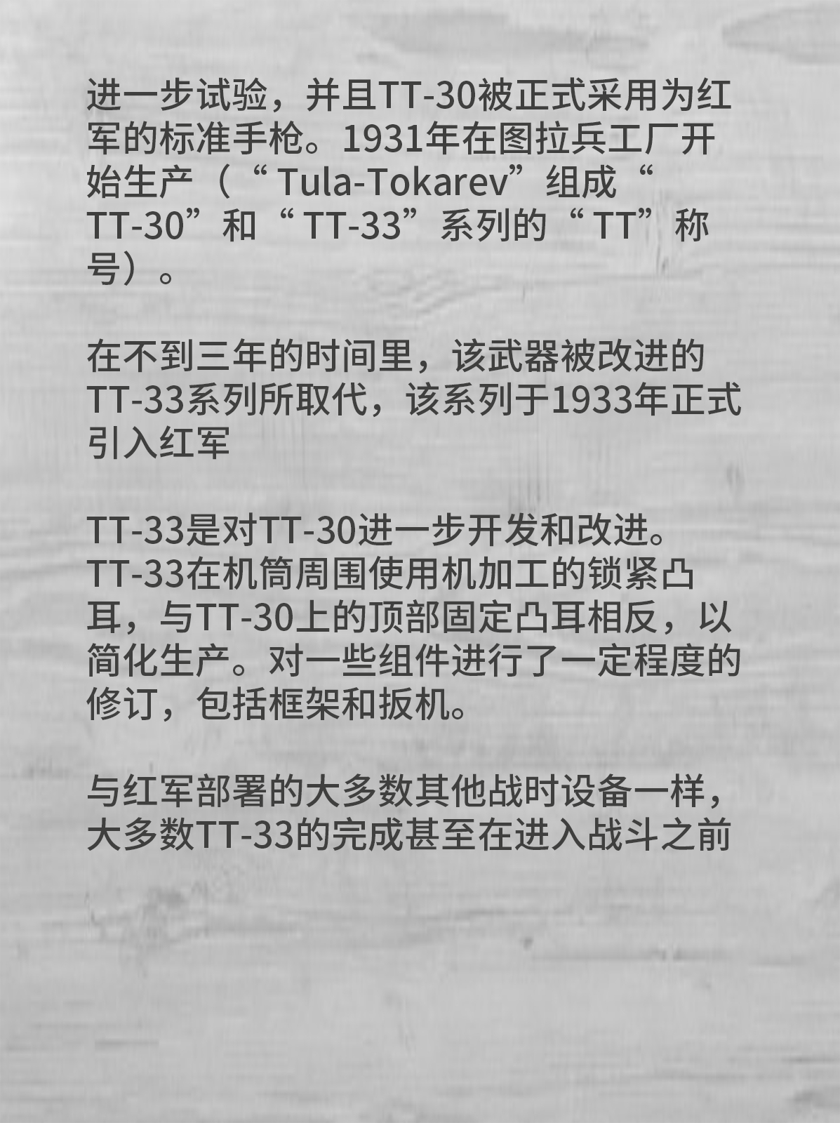 苏联TT33托卡列夫手枪