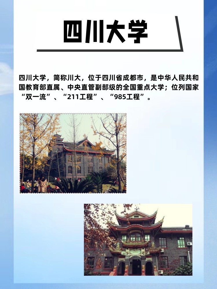 多少分可以上四川大学