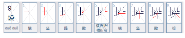 草垛的读音