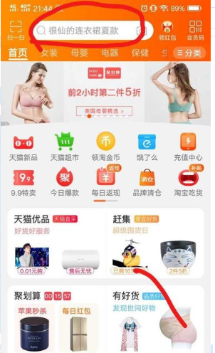 淘宝网上如何根据货号查到商品