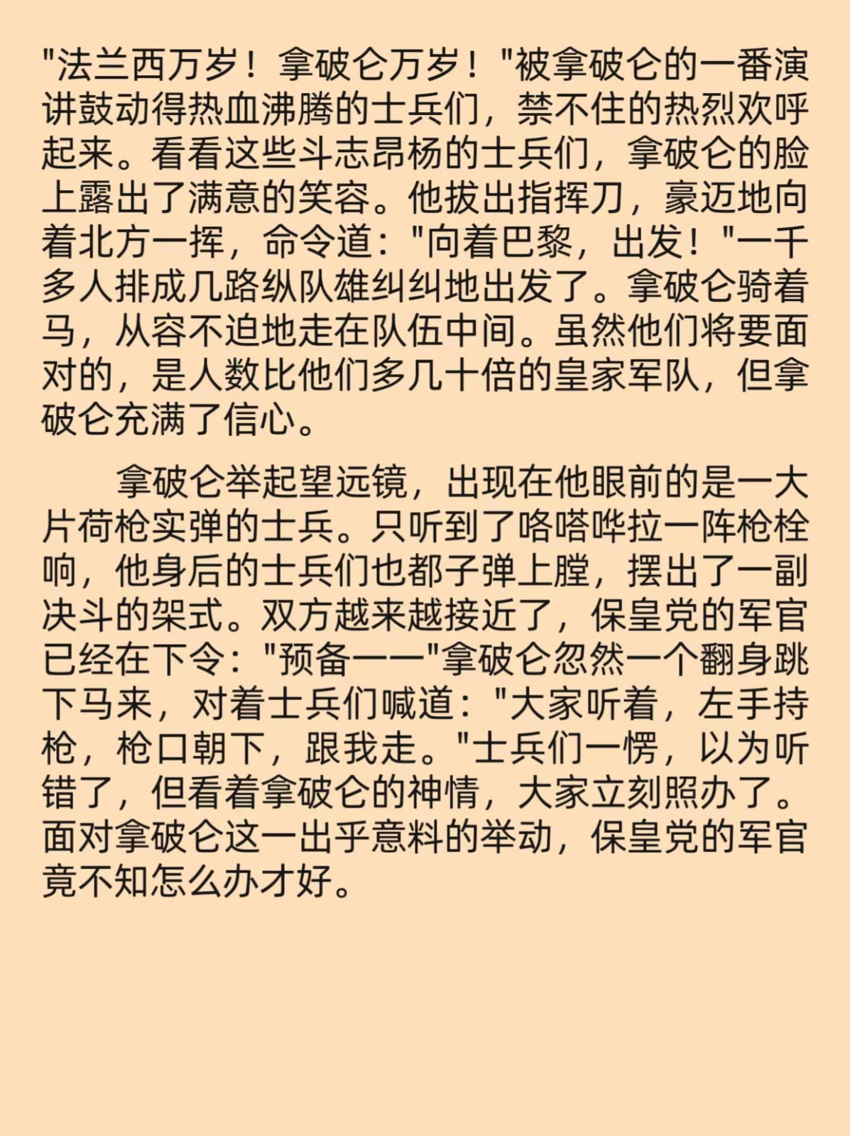 滑铁卢之战