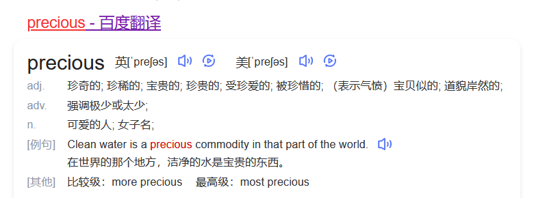 precious是什么意思