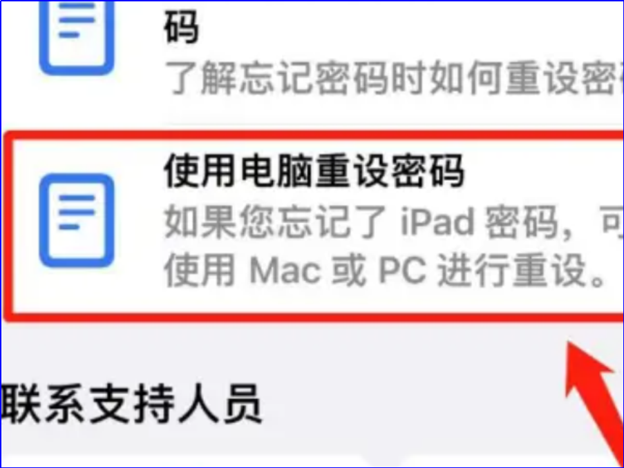 ipad密码忘记了怎么办