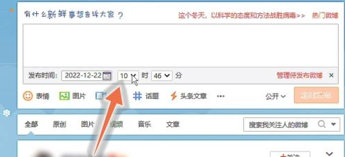 微博定时发送怎么设置