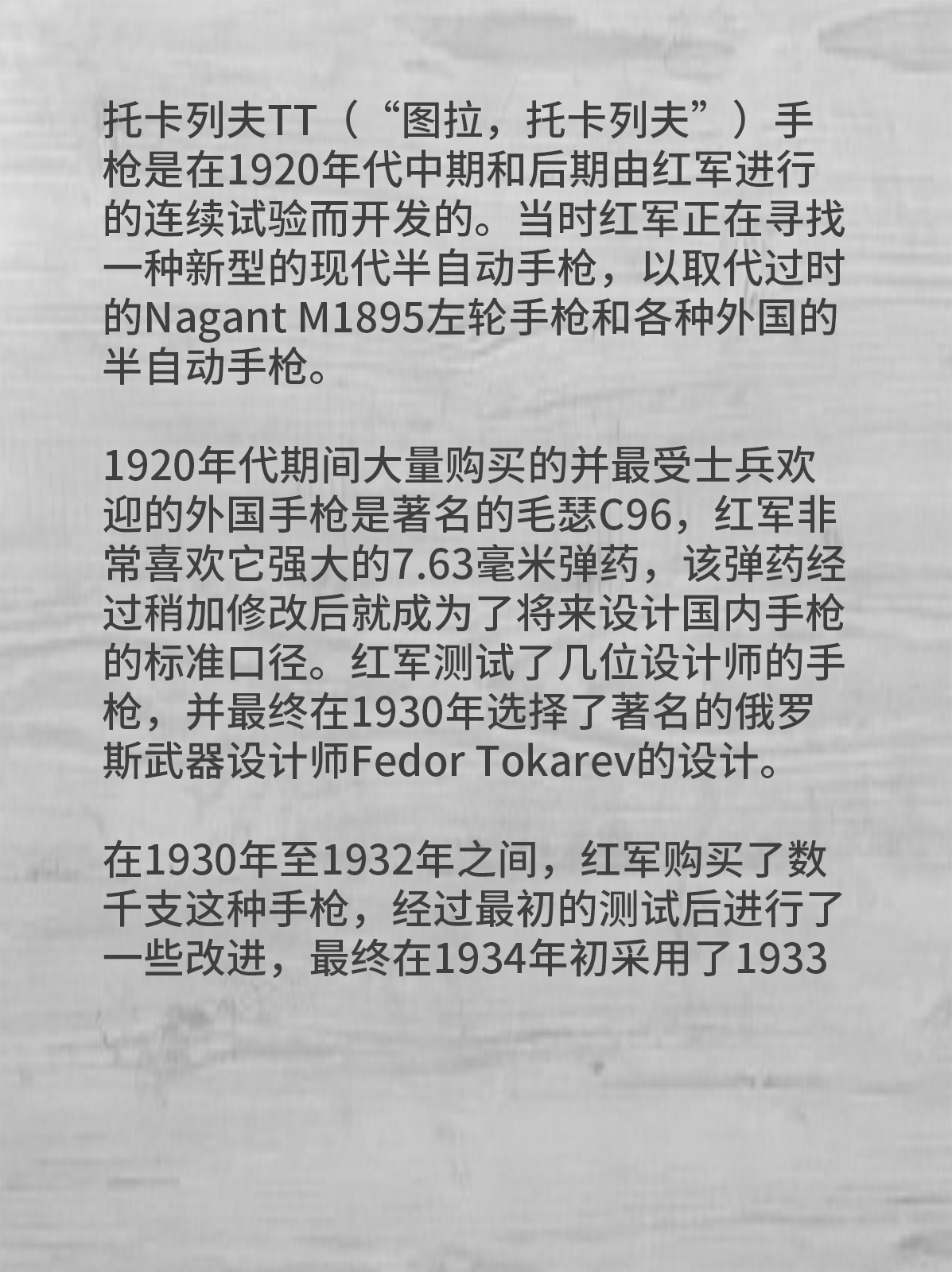 苏联TT33托卡列夫手枪