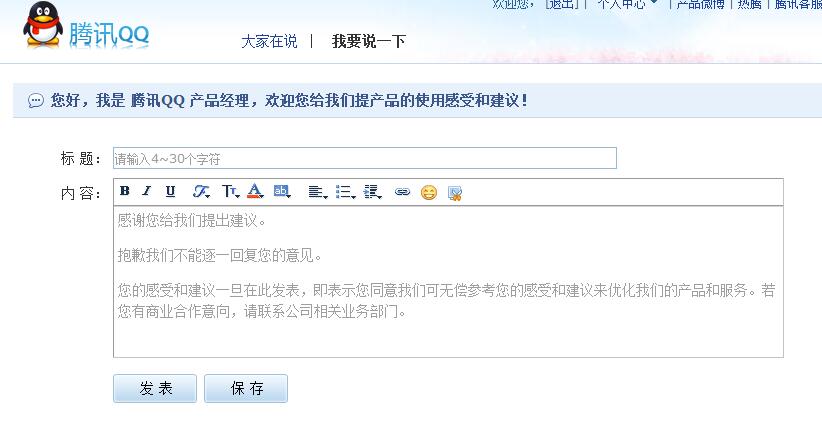 给腾讯QQ提意见去哪提呢？