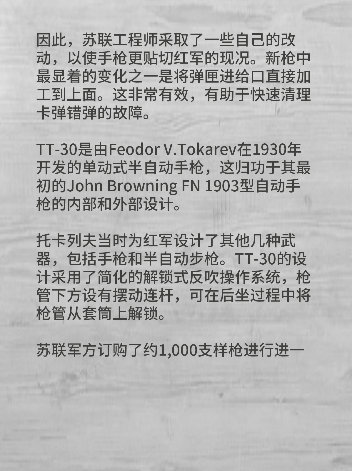 苏联TT33托卡列夫手枪