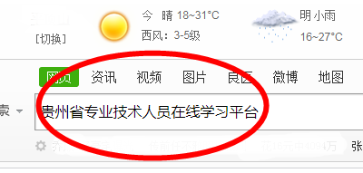 贵州省专业技术人员在线学习平台应该怎样登录？怎么缴费？