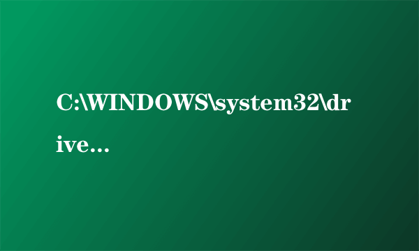 C:\WINDOWS\system32\drivers\sptd.sys是什么文件？