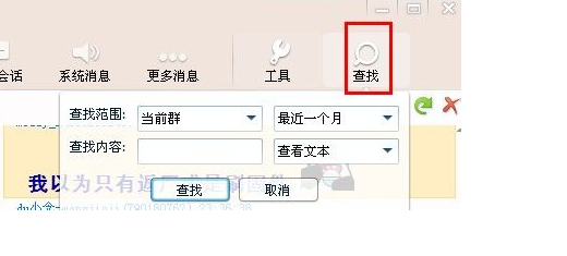 如何搜索qq聊天记录？