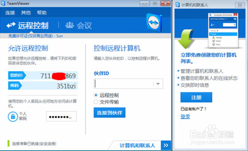 teamviewer6，这个版本好用吗？可以的话，求推荐一款免费的，谢谢！