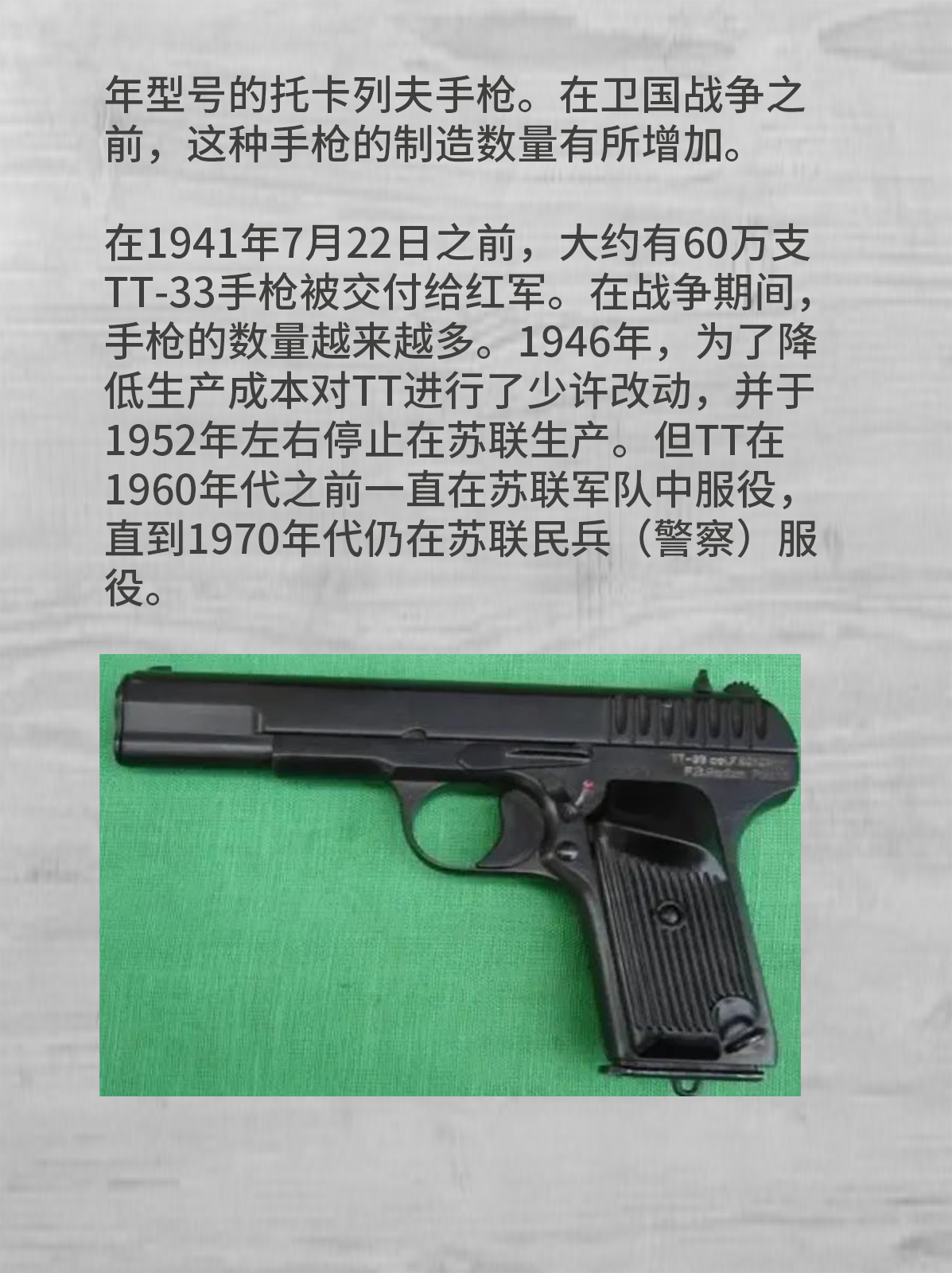 苏联TT33托卡列夫手枪