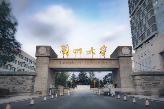 兰州大学怎么样好不好