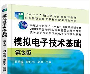 模拟电子技术基础和电子技术基础有什么不同