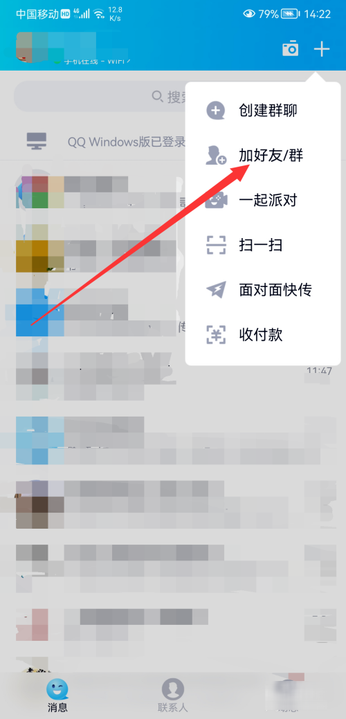 怎么用qq号码加好友