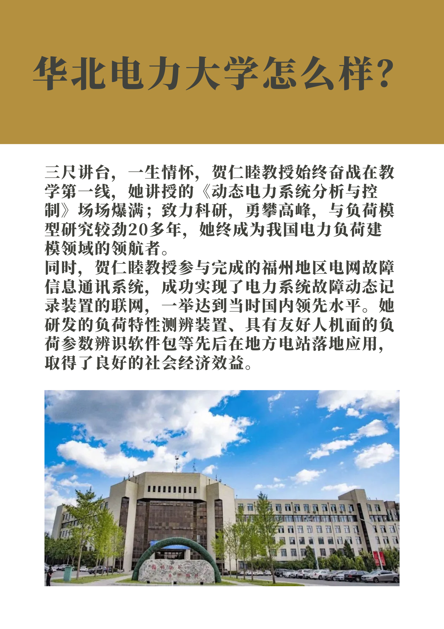 华北电力大学怎么样？