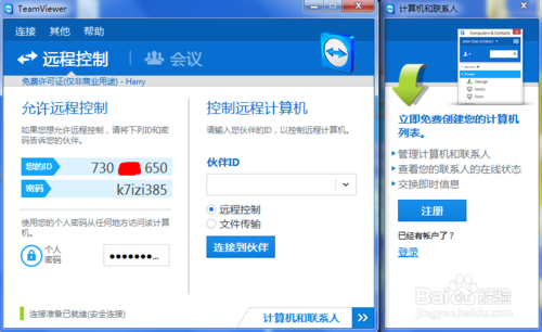 teamviewer6，这个版本好用吗？可以的话，求推荐一款免费的，谢谢！