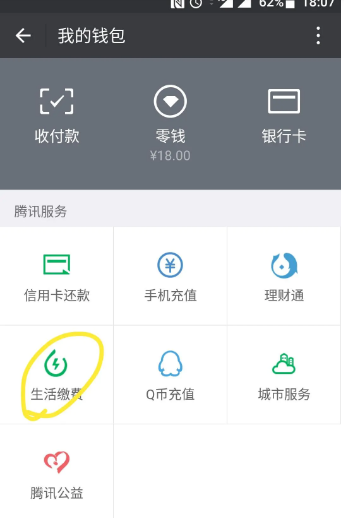 深圳通微信充值方法