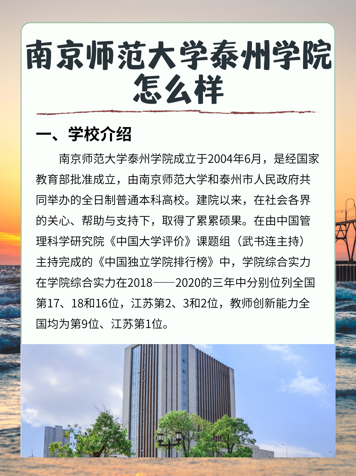 南京师范大学泰州学院怎么样