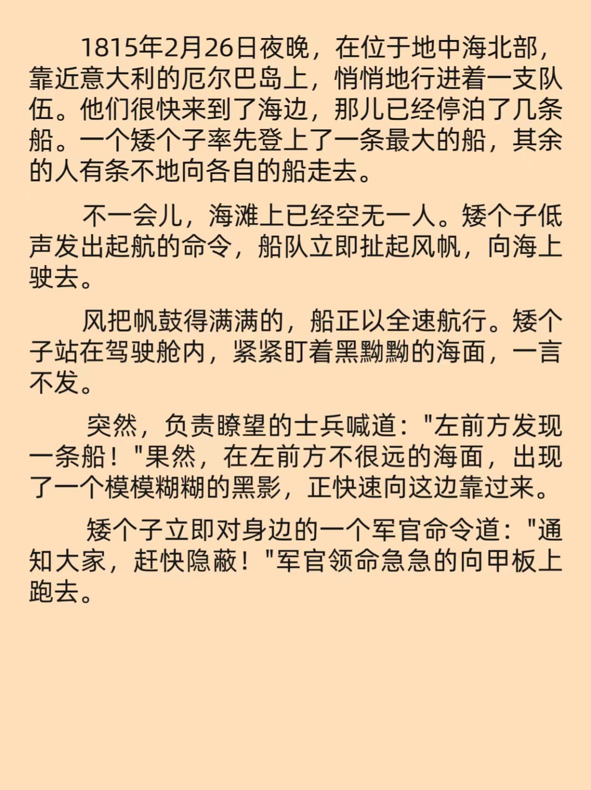 滑铁卢之战